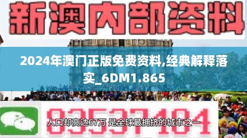 2025新澳门正版精准免费大全,精选解释解析落实|最佳精选