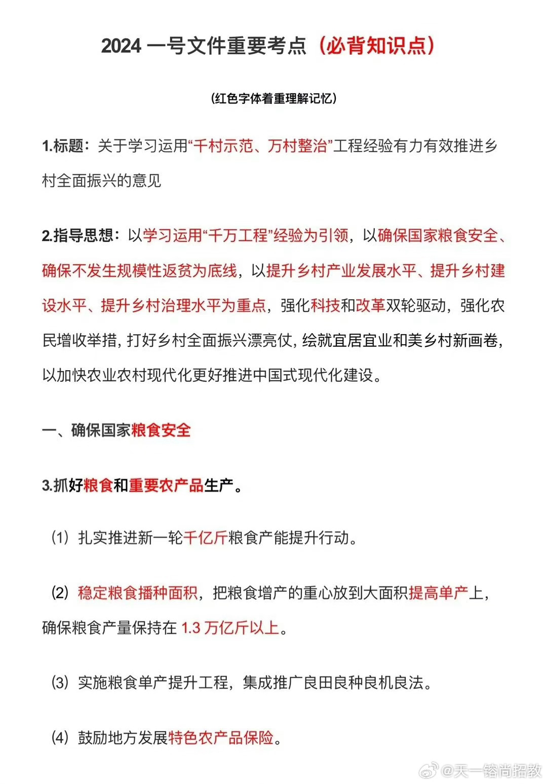 2025年一肖一码一中-全面释义、解释与落实