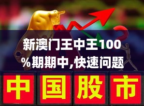 澳门和香港门和香港王中王100%期期中-仔细释义、解释与落实