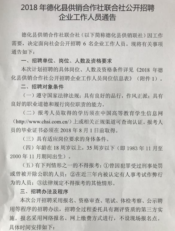 德化县招聘网最新招聘